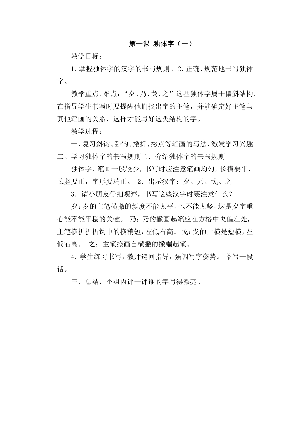 苏教版-写字与书法-五年级(上)教案-教学设计_第1页