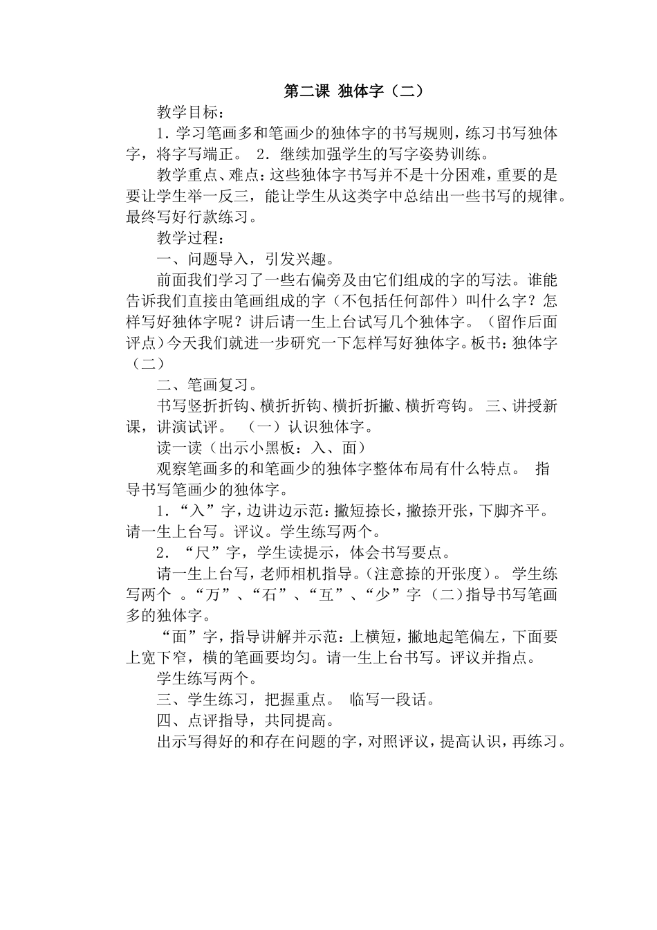 苏教版-写字与书法-五年级(上)教案-教学设计_第2页