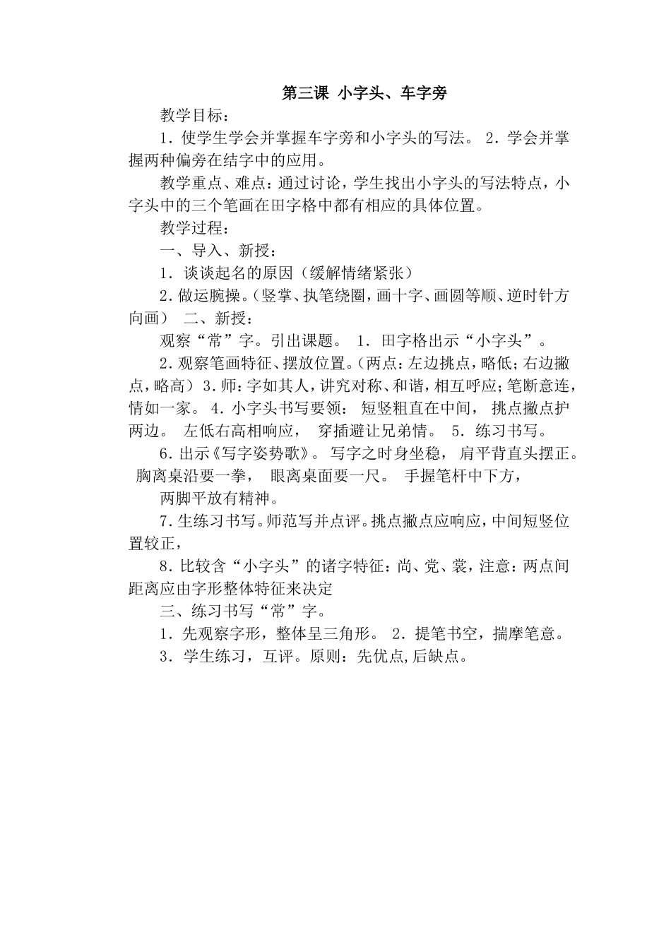 苏教版-写字与书法-五年级(上)教案-教学设计_第3页