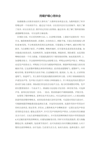 用嗓护嗓体会