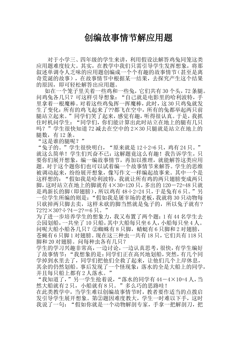 创编故事情节解应用题_第1页