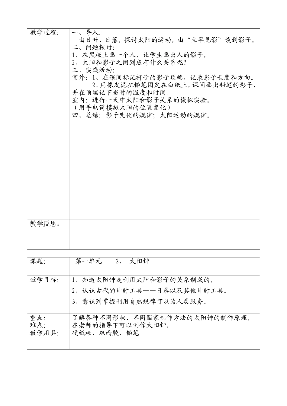 五年级上册科学教案设计江苏教育出版社_第3页