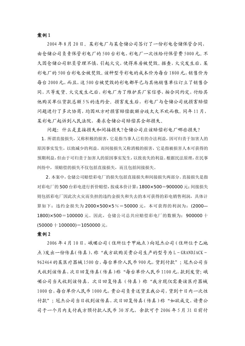 合同法案例参考答案_第1页
