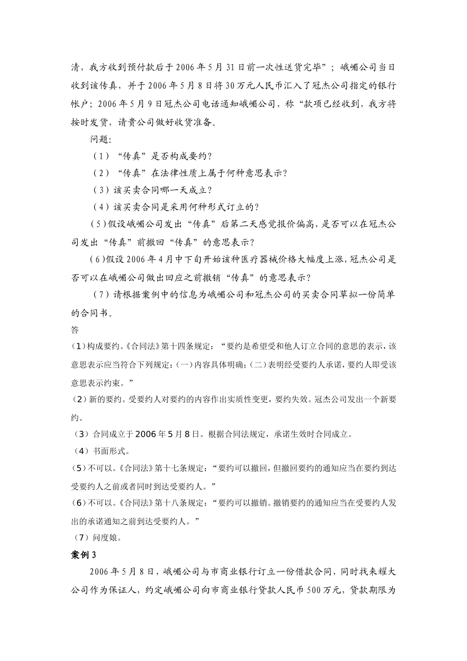 合同法案例参考答案_第2页