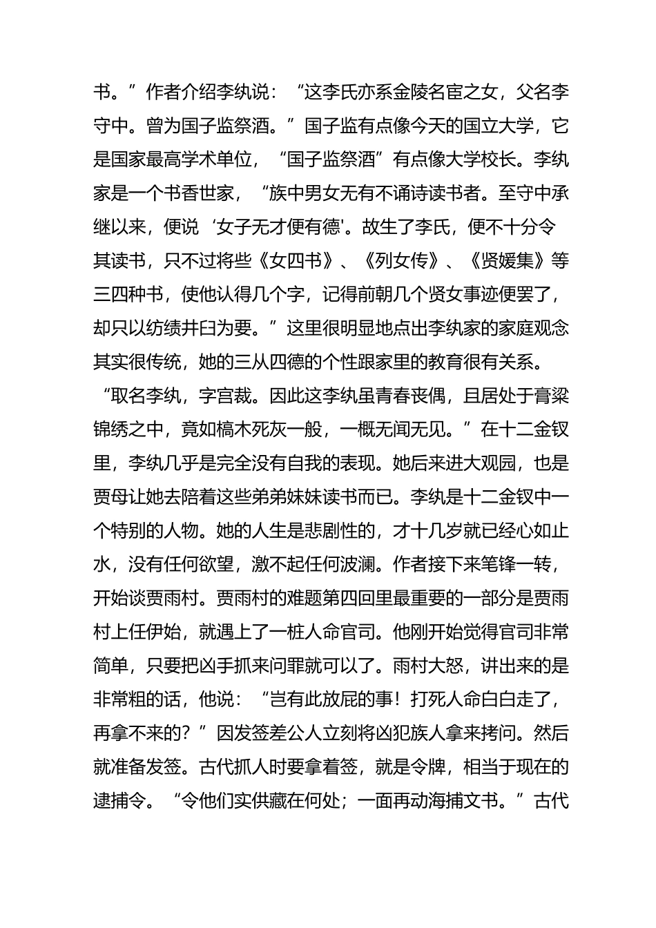 蒋勋-细说红楼梦-第四回(下)_第2页