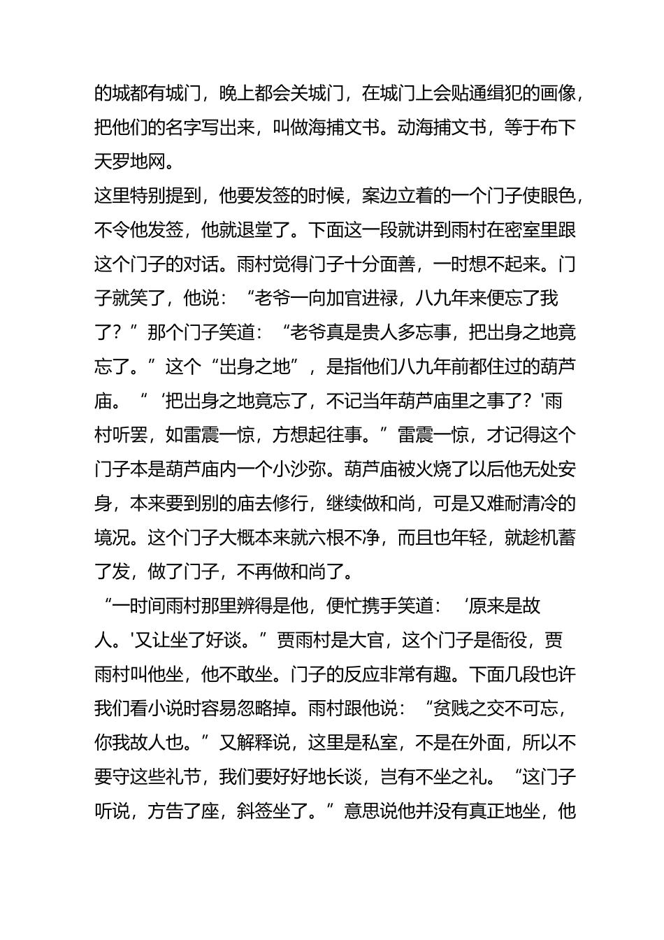 蒋勋-细说红楼梦-第四回(下)_第3页