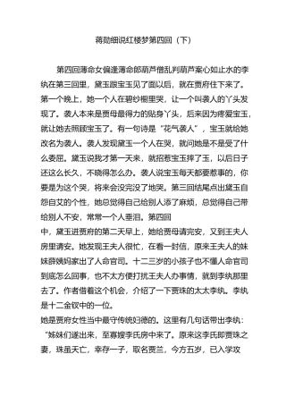 蒋勋-细说红楼梦-第四回(下)