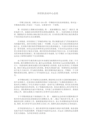 田径队活动中心总结