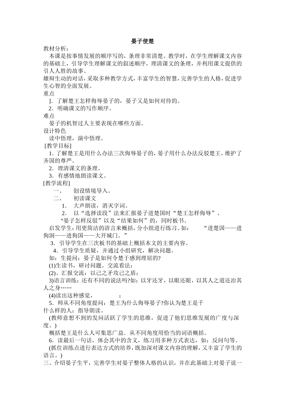 晏子使楚教学设计 (3)_第1页