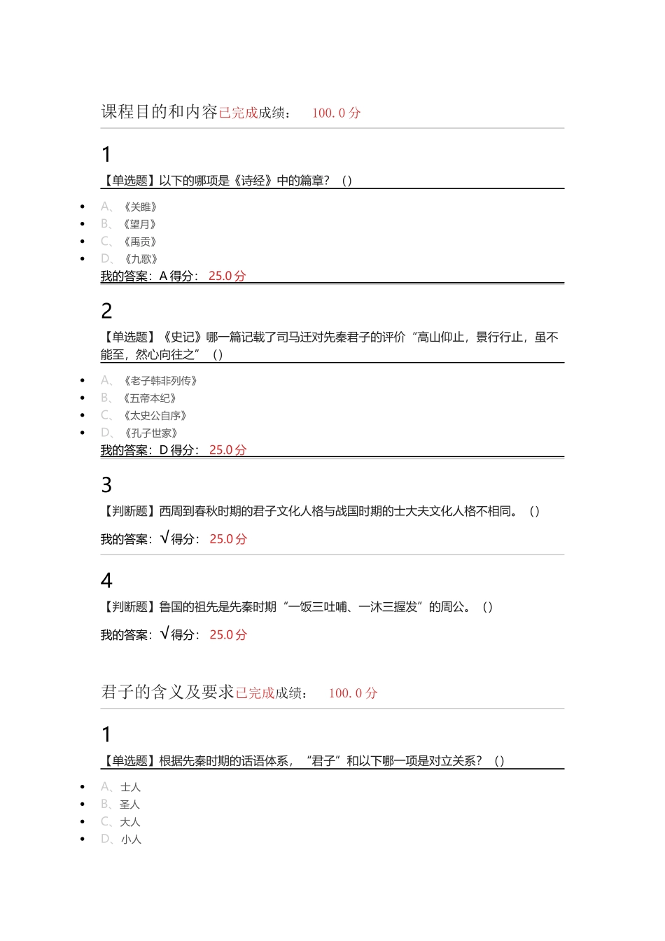 先秦君子风范课后习题答案_第1页