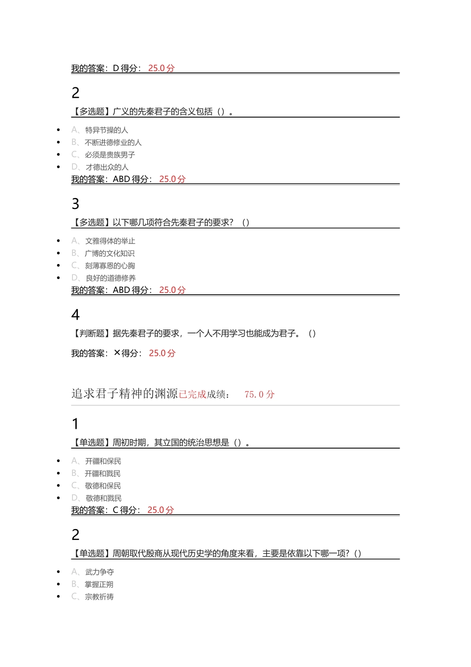 先秦君子风范课后习题答案_第2页