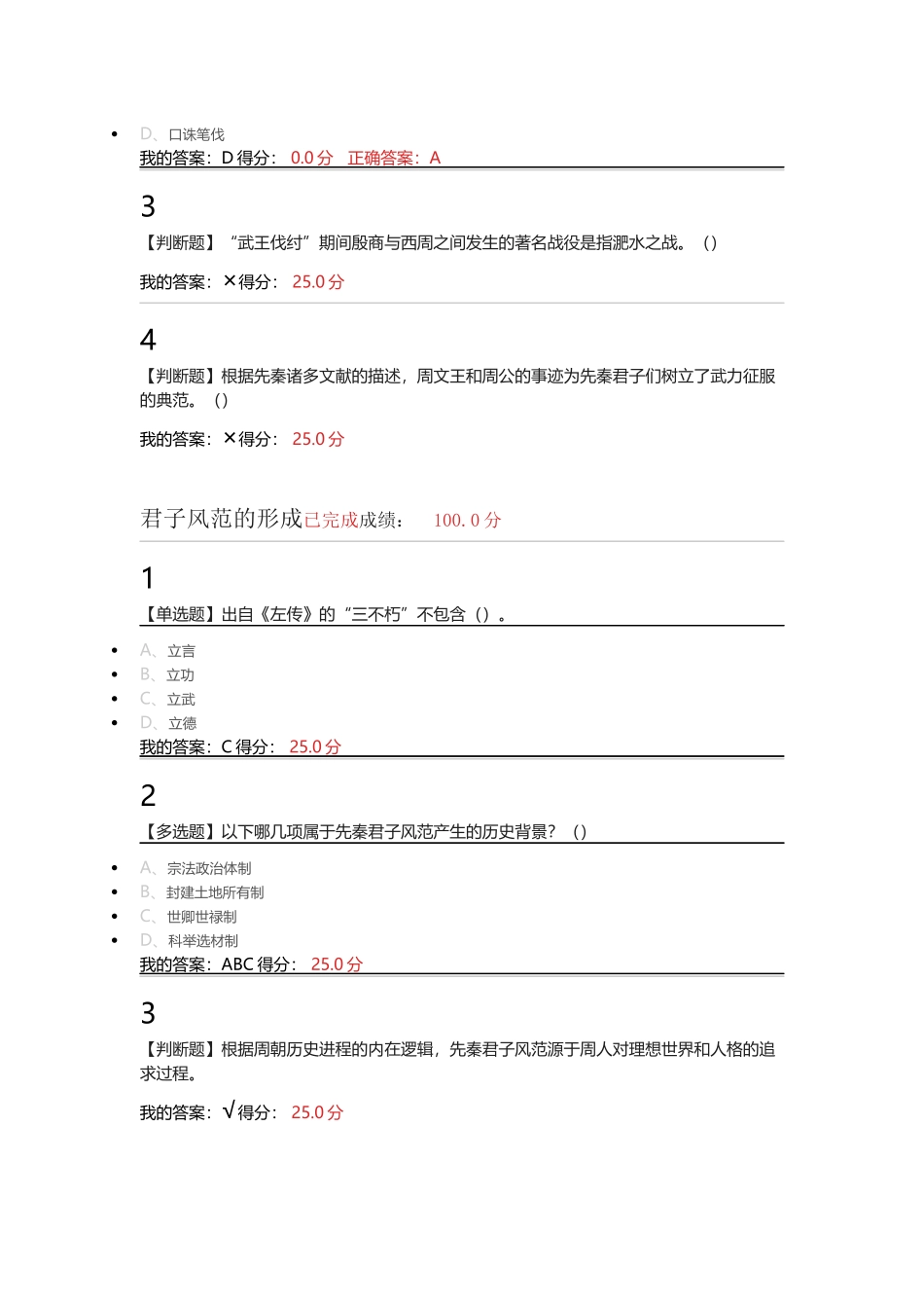 先秦君子风范课后习题答案_第3页