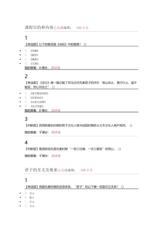 先秦君子风范课后习题答案