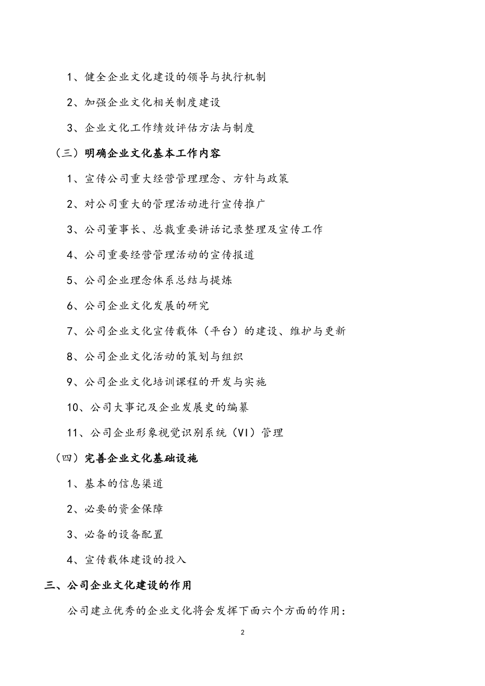 公司企业文化建设思路_第2页