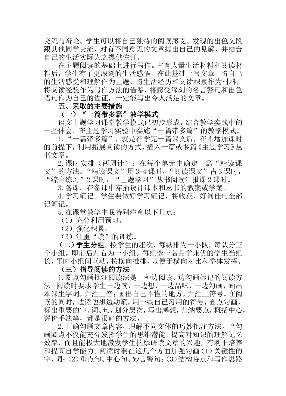 四年级语文主题学习计划_第2页
