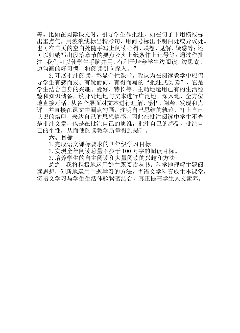 四年级语文主题学习计划_第3页