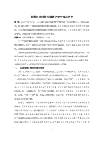 我国容错纠错机制建立情况研究