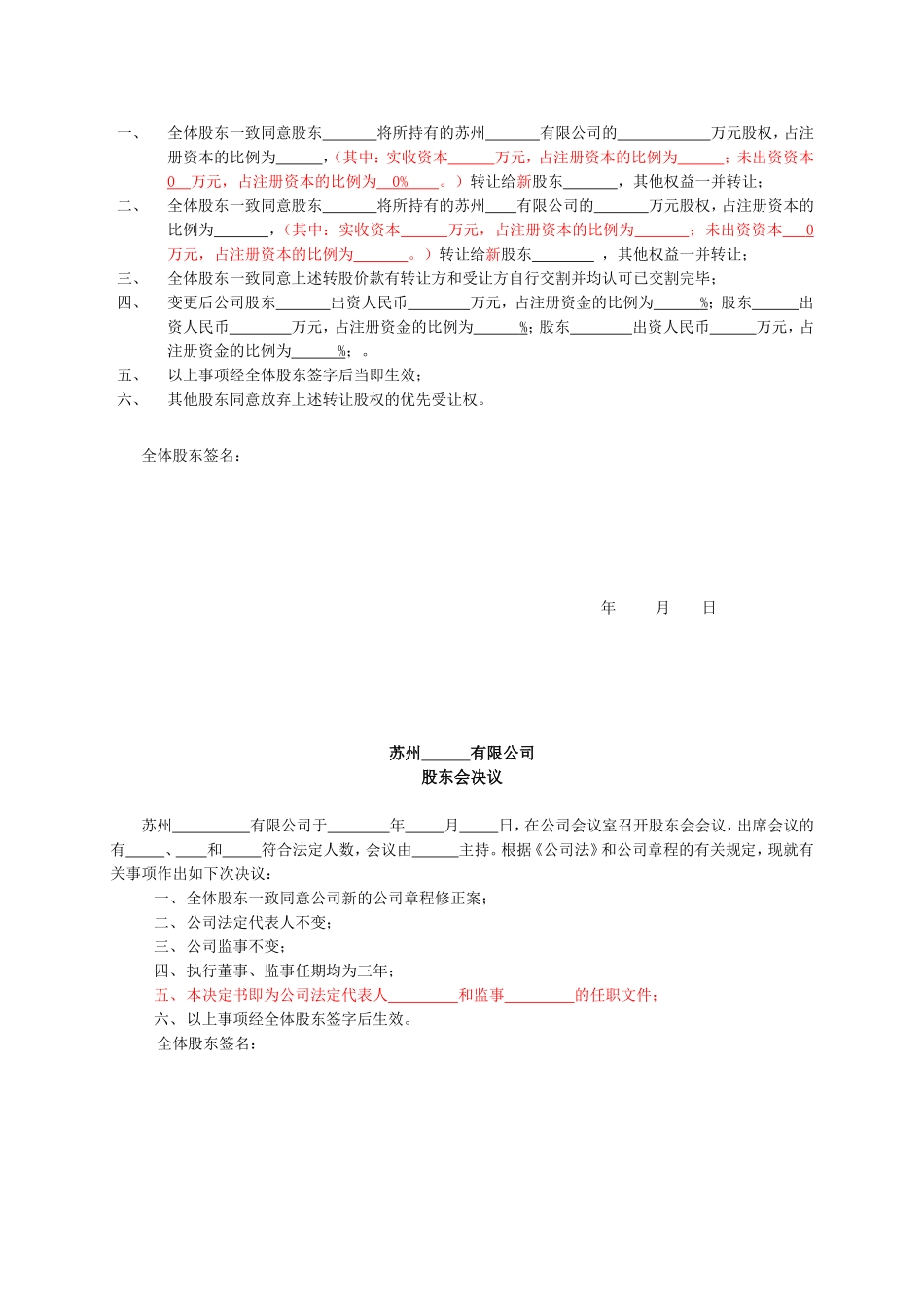 股权转让协议、章程修正案、股东会决议模板_第2页