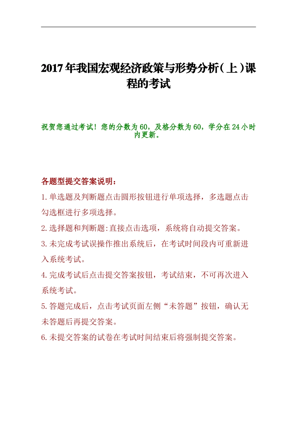 深化商事制度改革-加强事中事后监管-服务大众创业万众创新(上)课程的考试_第1页