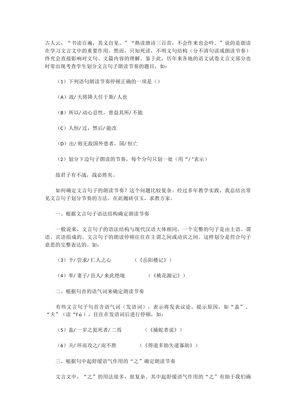 如何划分文言文朗读句子的节奏_第1页