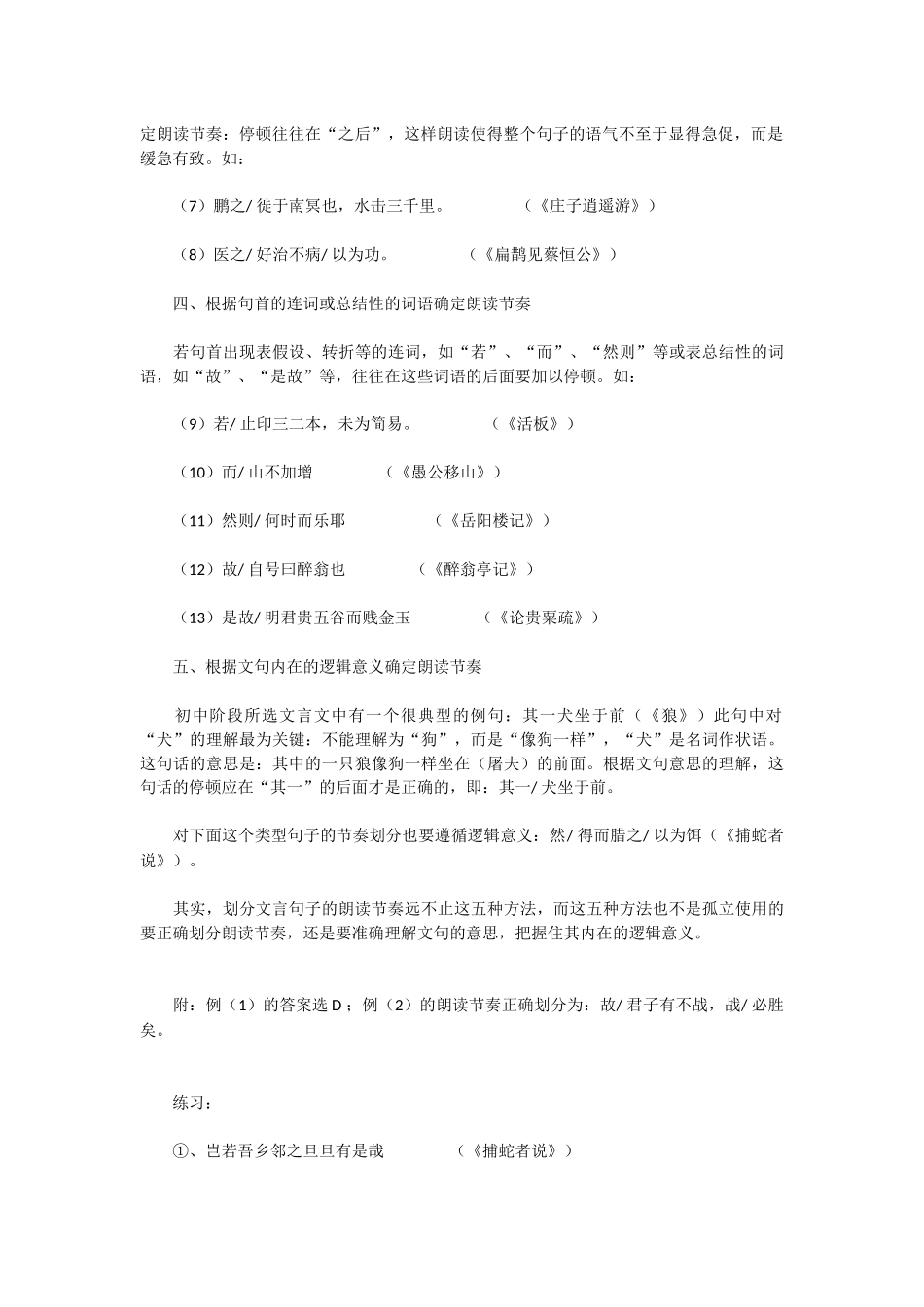 如何划分文言文朗读句子的节奏_第2页