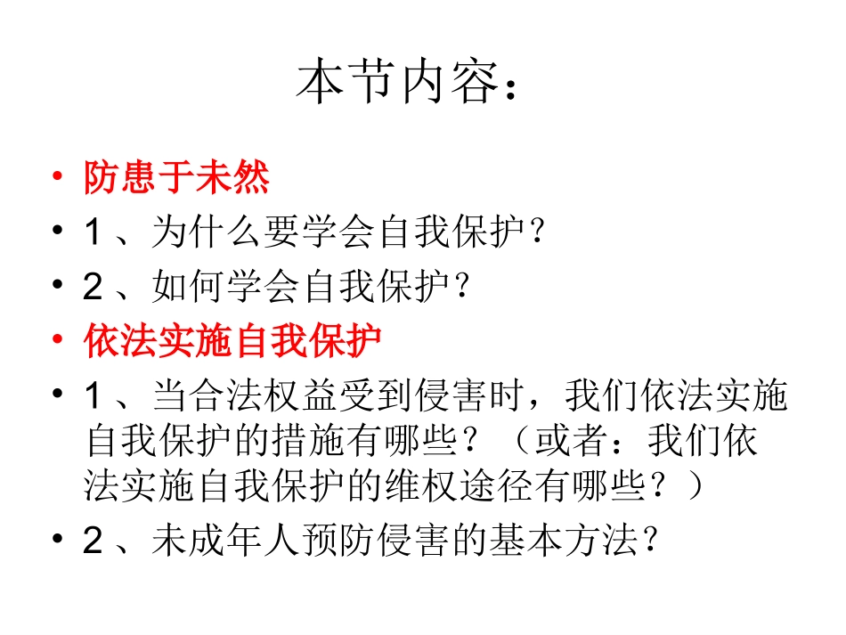 学会自我保护_第2页