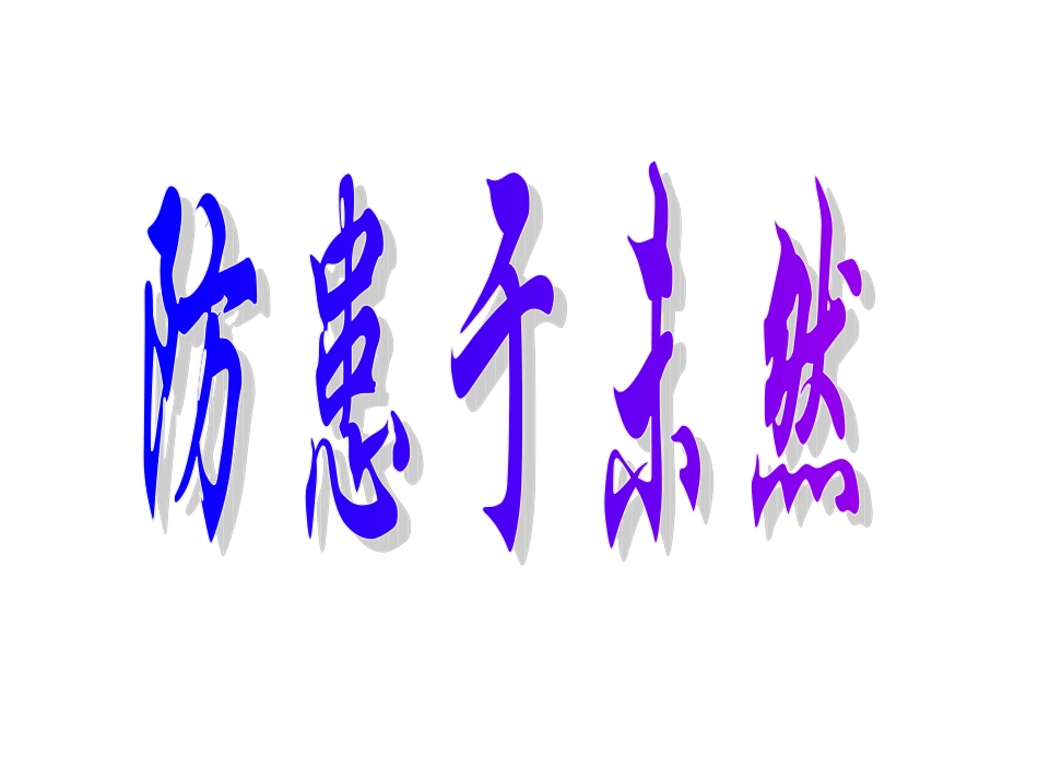 学会自我保护_第3页