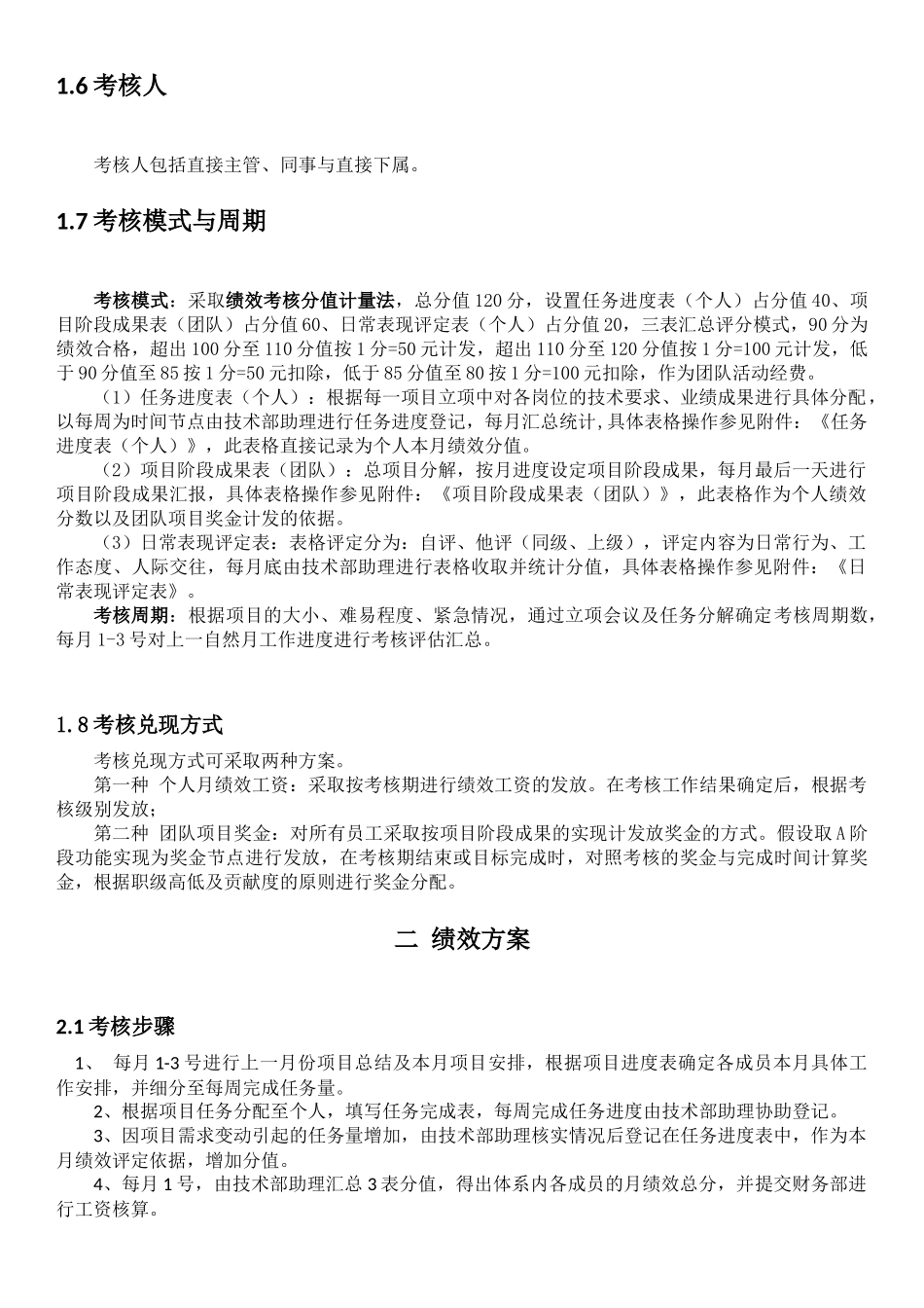 创新科技公司绩效方案_第2页