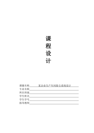 工业通风除尘设计