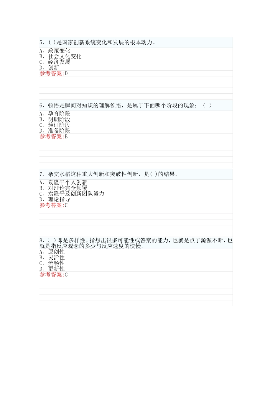 湖南省2015专业技术人员创新能力培养与提高答案_第2页