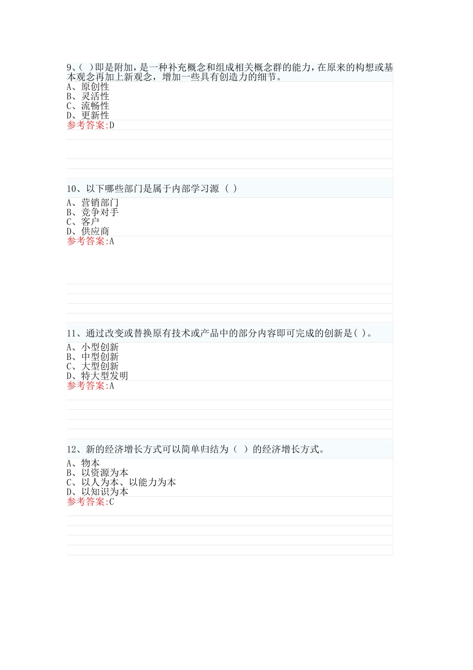 湖南省2015专业技术人员创新能力培养与提高答案_第3页
