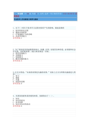 湖南省2015专业技术人员创新能力培养与提高答案