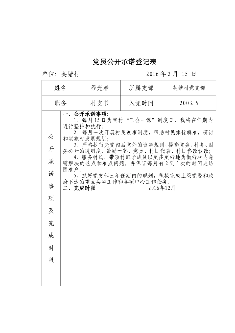 党组织公开承诺登记表_第2页