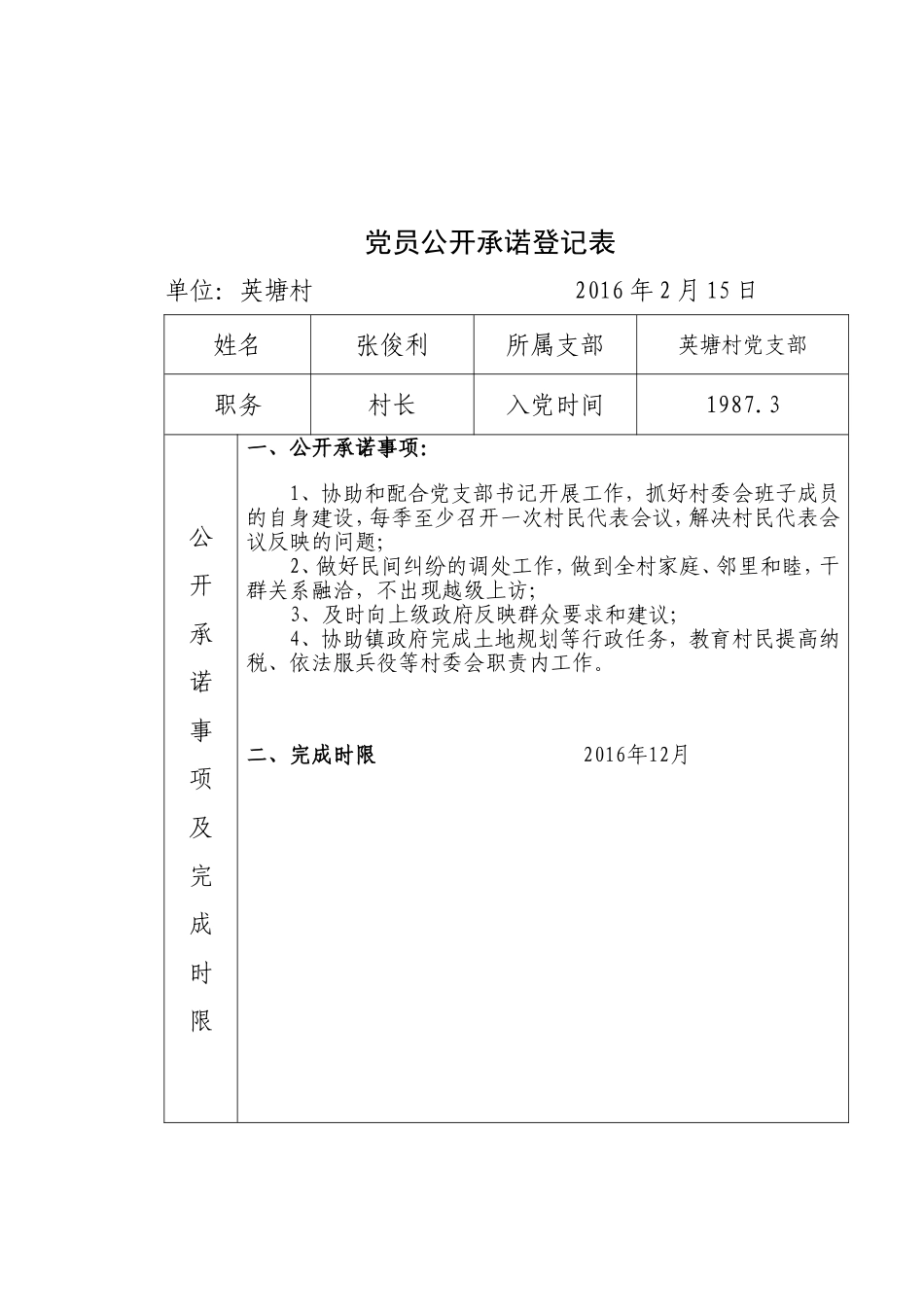 党组织公开承诺登记表_第3页