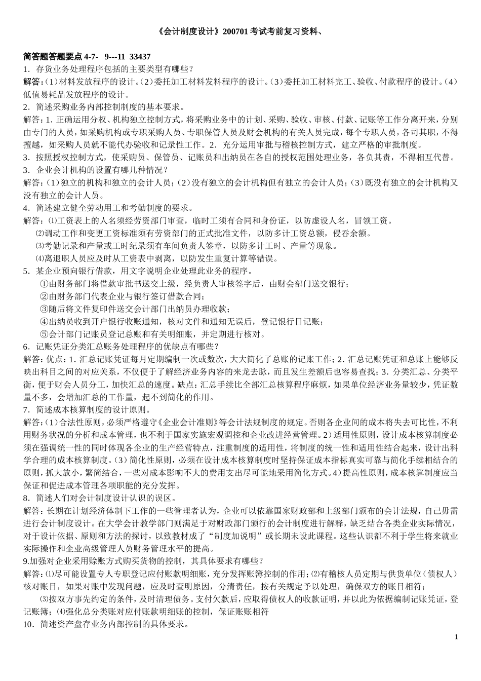 会计制度设计_第1页