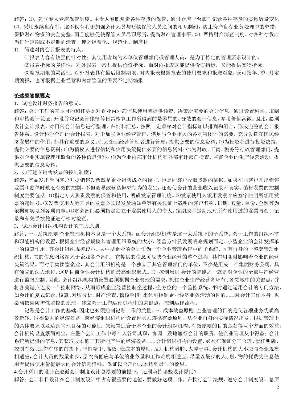 会计制度设计_第2页