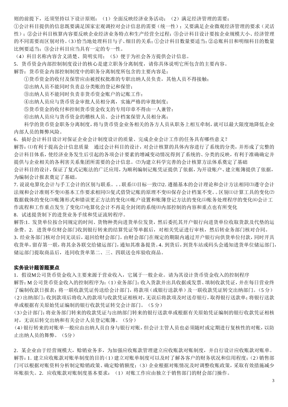 会计制度设计_第3页