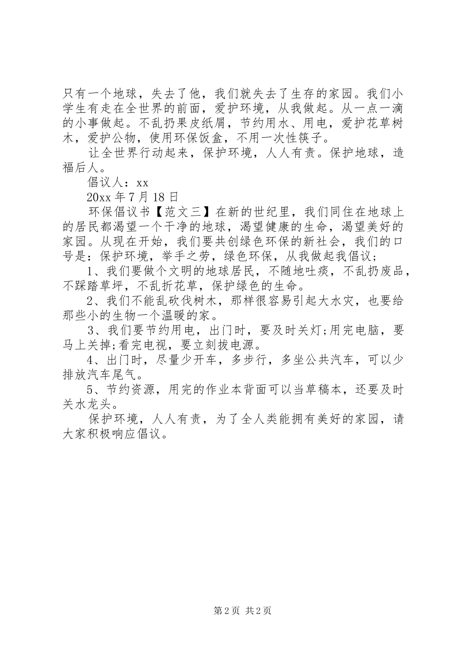 绿色环保的倡议书_第2页