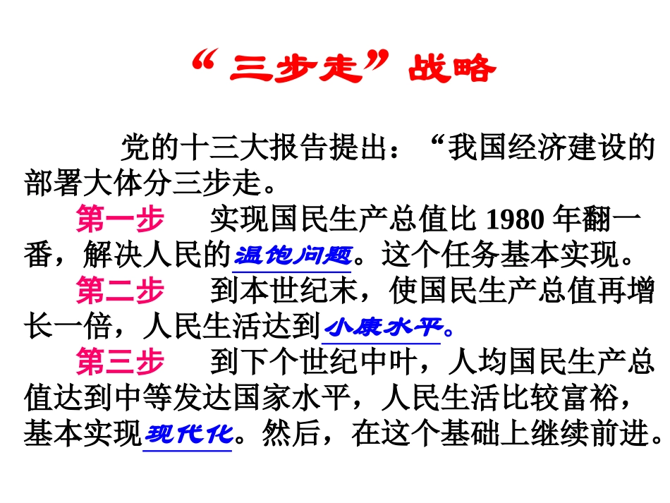 全面建设小康社会的经济目标_第2页