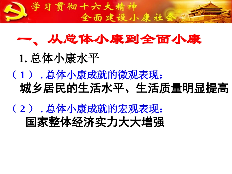 全面建设小康社会的经济目标_第3页