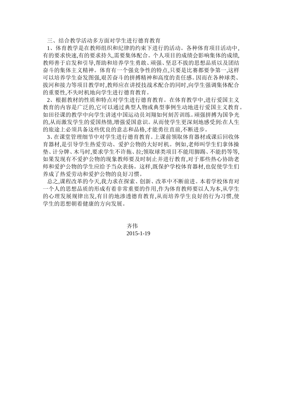 谈小学体育教育中的德育渗透(刘广枨)_第2页