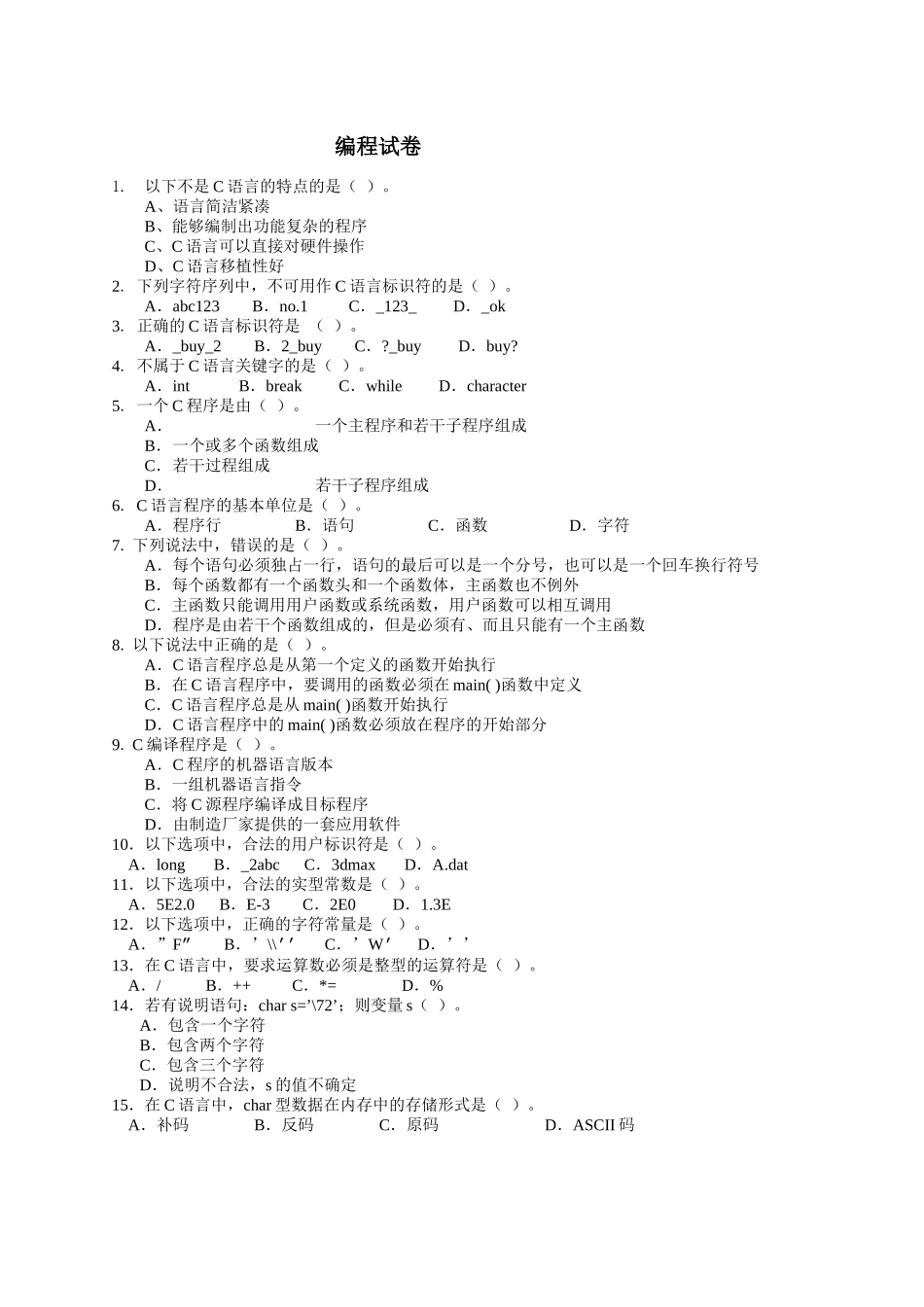 机器人等级考试三级编程_第1页