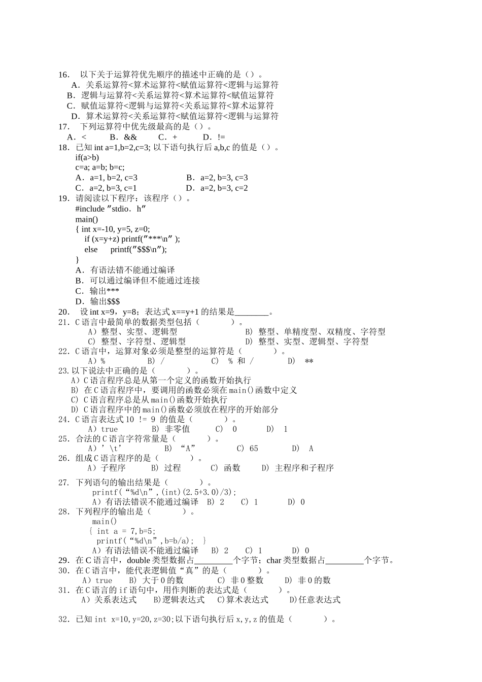 机器人等级考试三级编程_第2页