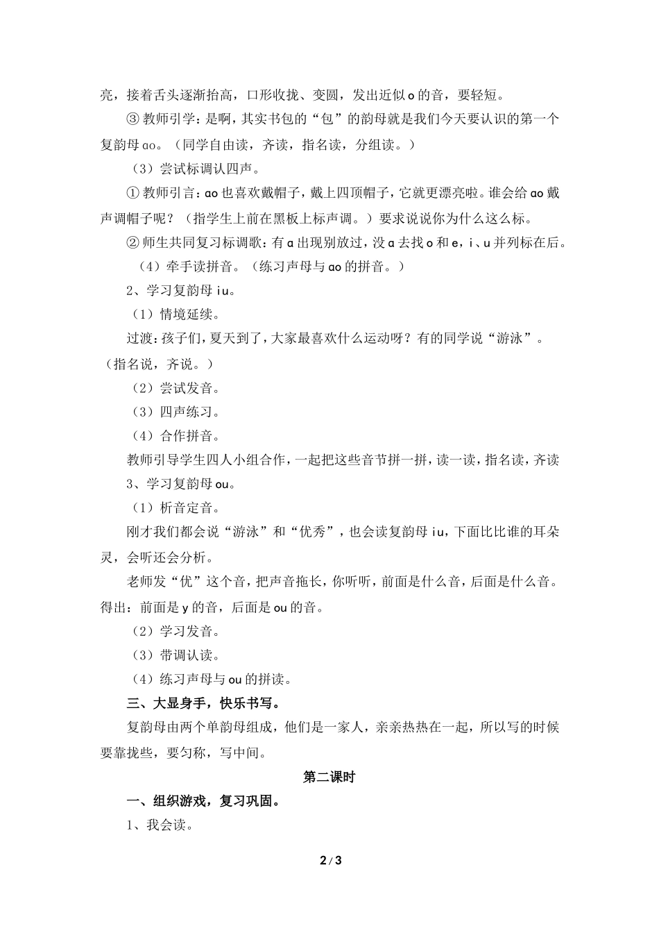 《ao-ou-iu》教学设计_第2页