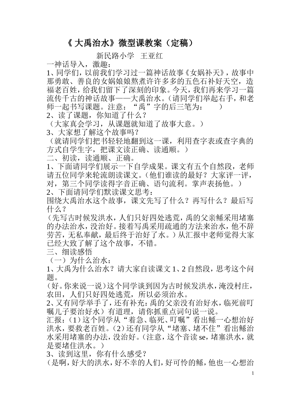 微型课大禹治水教案_第1页