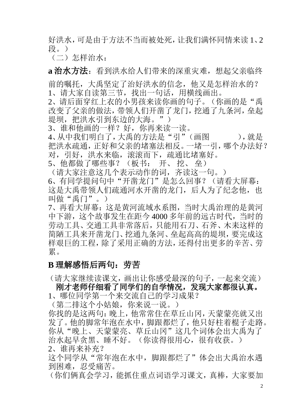 微型课大禹治水教案_第2页