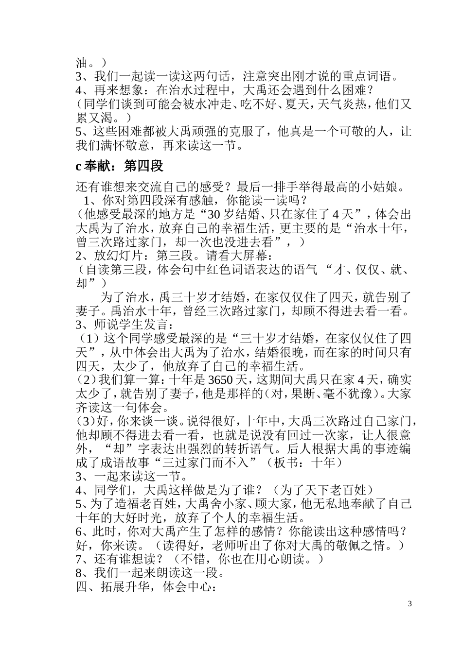 微型课大禹治水教案_第3页