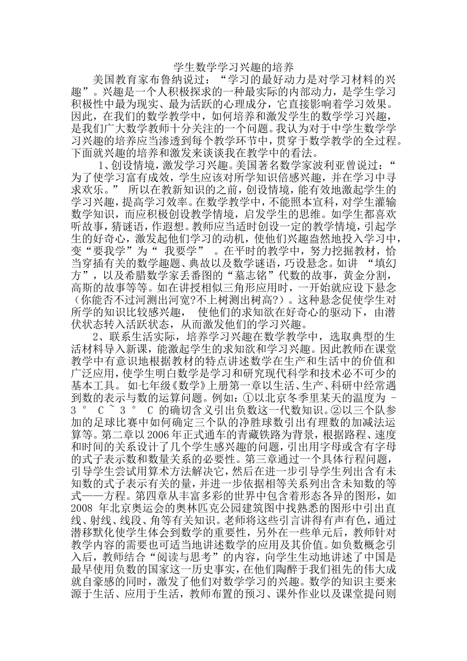 培养学生数学学习兴趣_第1页