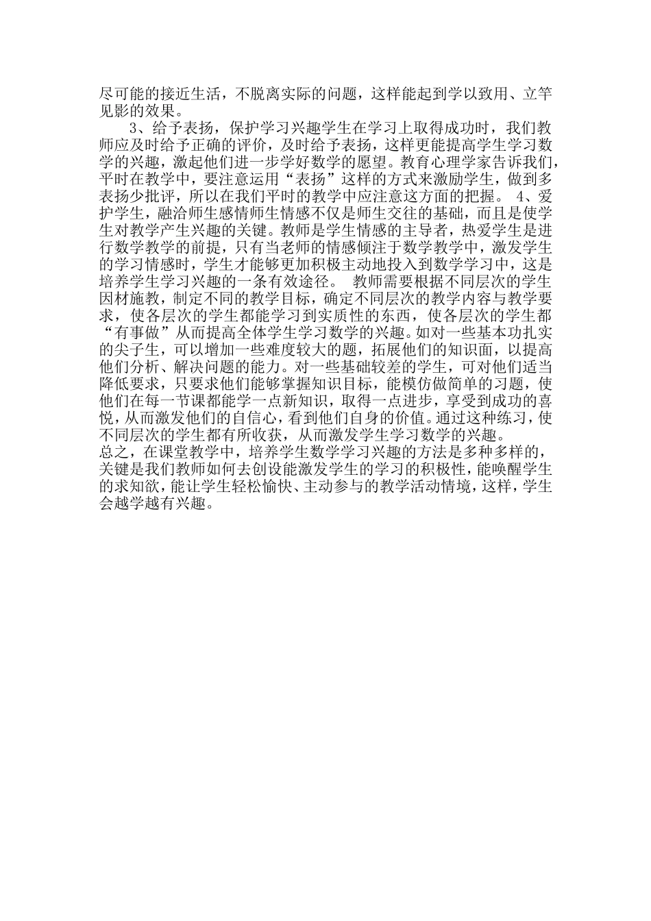 培养学生数学学习兴趣_第2页