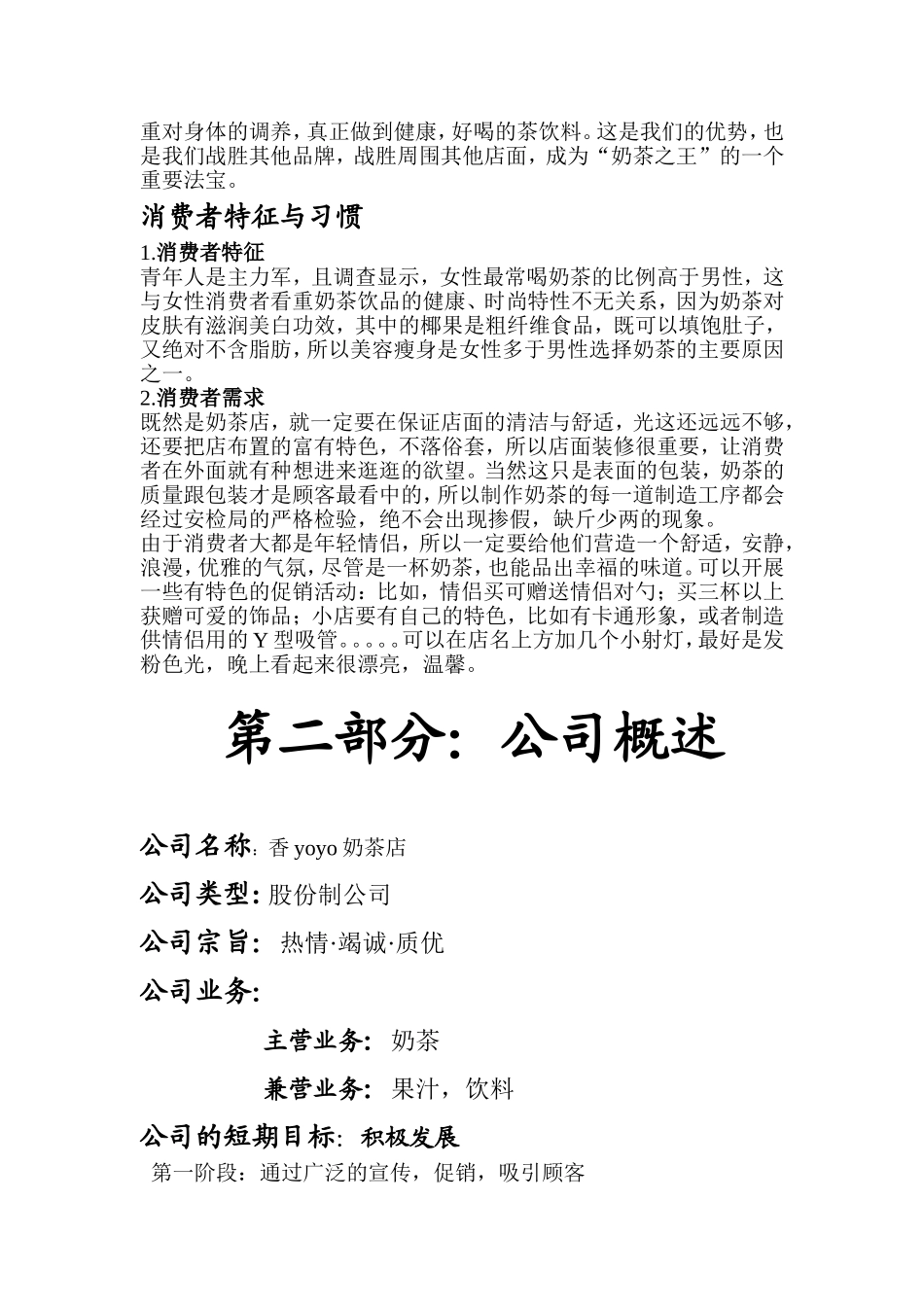 大学生创业策划计划书-范文模版_第3页